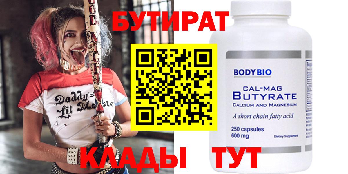 БУТИРАТ бутик Саяногорск