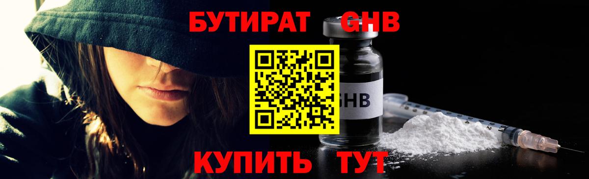 Бутират BDO  Вход с VPN  Бутират  Саяногорск 