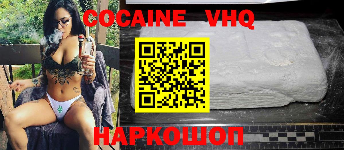 Саяногорск  Cocaine VHQ  Вход с VPN 