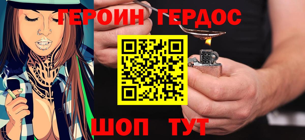 Героин герыч Саяногорск