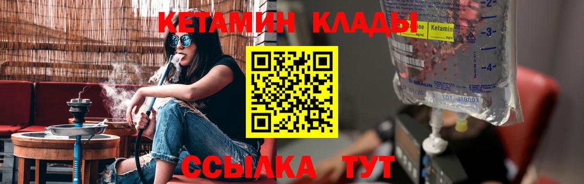 КЕТАМИН VHQ Саяногорск