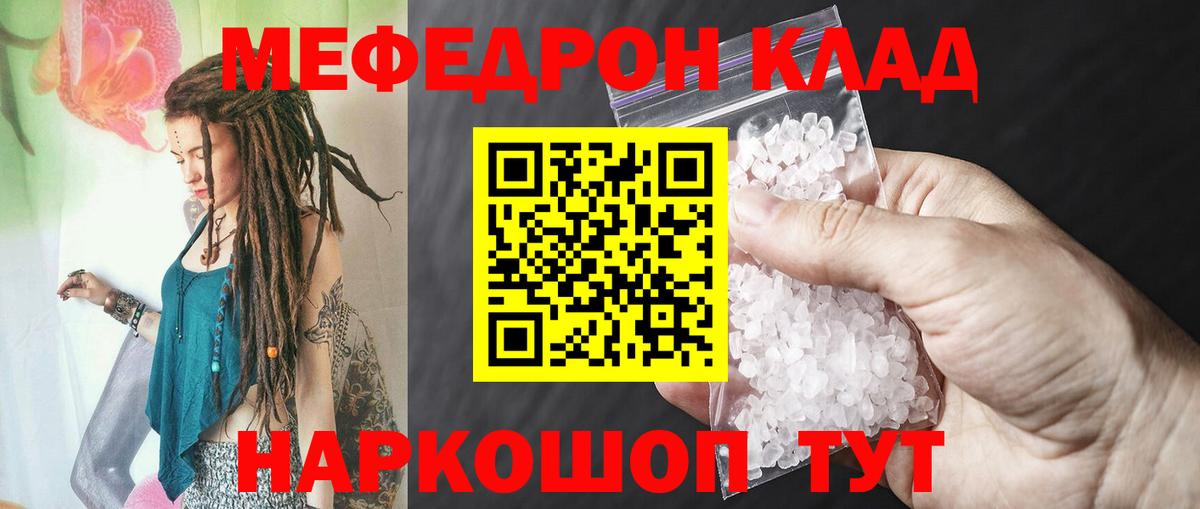 Саяногорск  МЕФ  Мефедрон mephedrone  Вход с VPN  МЕФ мука 