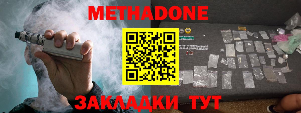 Саяногорск  МЕТАДОН кристалл  Вход с VPN 